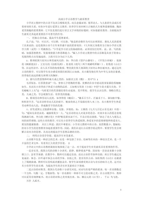 浅谈小学古诗教学与素质教育
