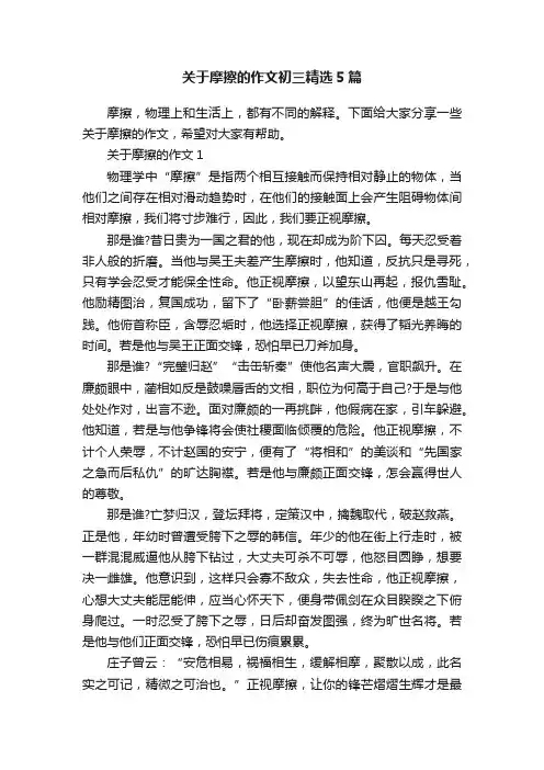 关于摩擦的作文初三精选5篇