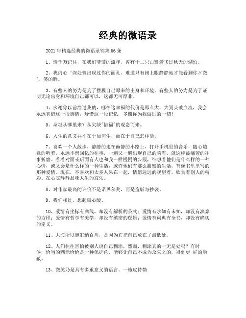 经典的微语录