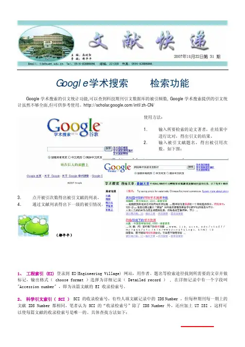 国外三大检索系统收录检索号的查找方法
