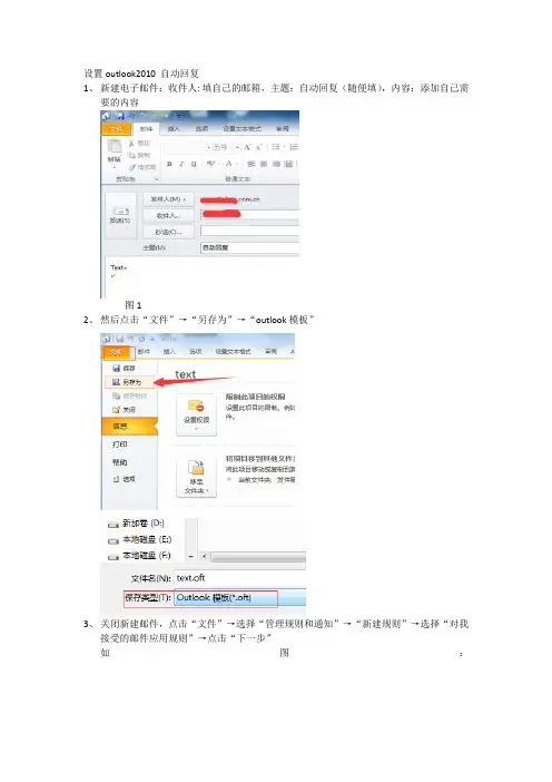 外出时,设置outlook邮箱自动回复图文讲解