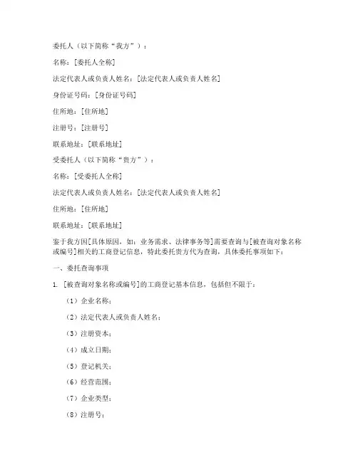 工商委托查询委托书