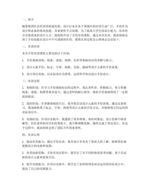 大学生手绘实训总结报告