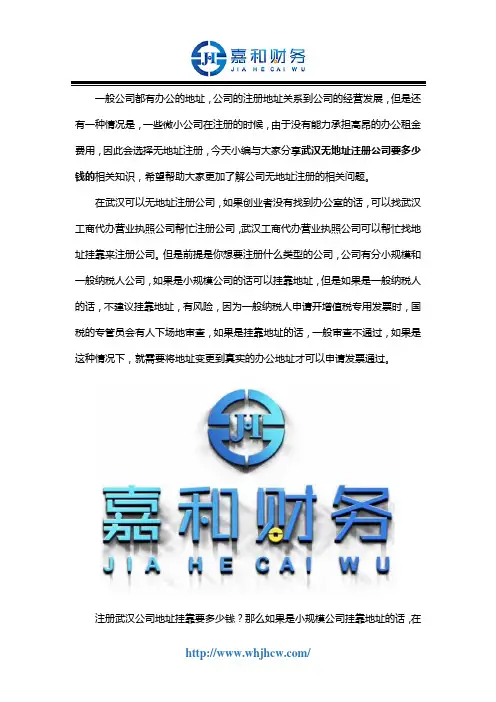 武汉无地址注册公司要多少钱？