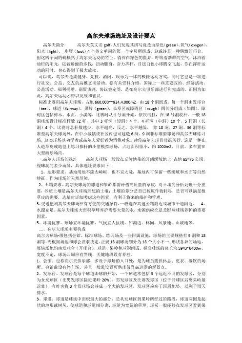 高尔夫球场选址及设计要点