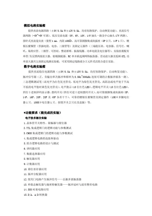 模拟电路实验箱