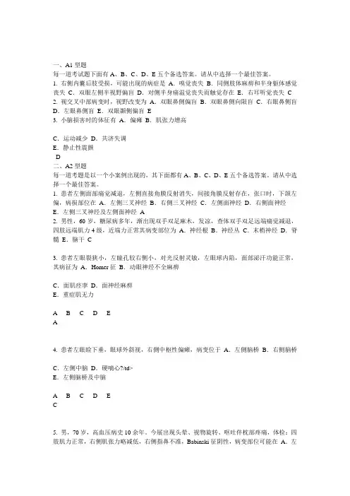 神经病学 习题  二