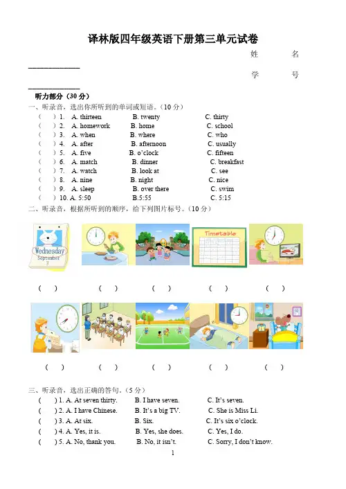 (完整版)译林版四年级英语下册第三单元试卷(最新整理)