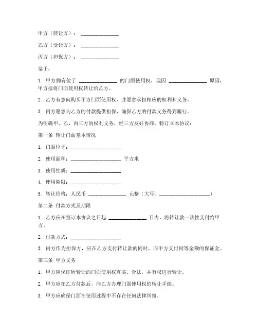 门面转让三方合同协议书