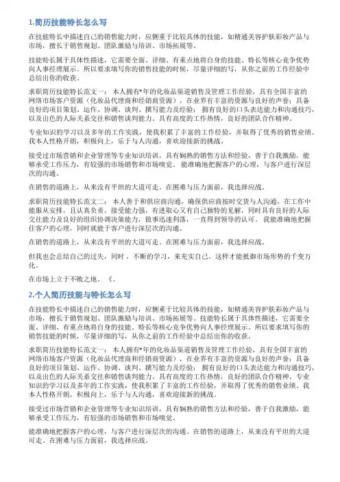 简历技能特长怎么写