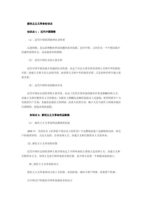 新民主主义革命知识点