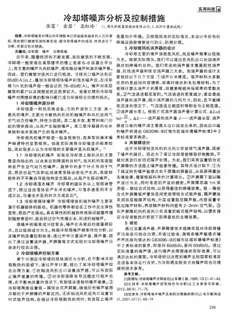 冷却塔噪声分析及控制措施