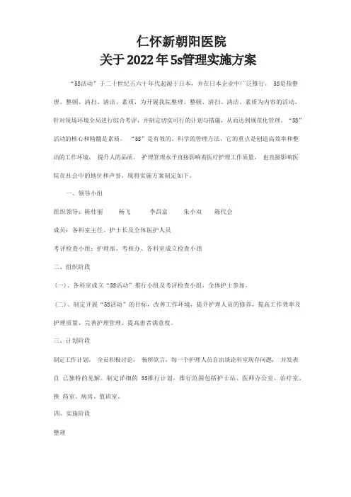 医院5s管理实施方案