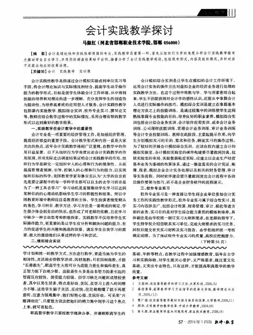 会计实践教学探讨