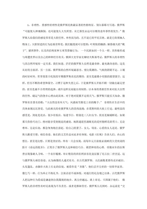 俄罗斯民族文化特点