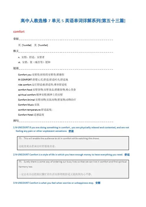 高中人教选修7单元5英语单词详解系列[第五十三篇]