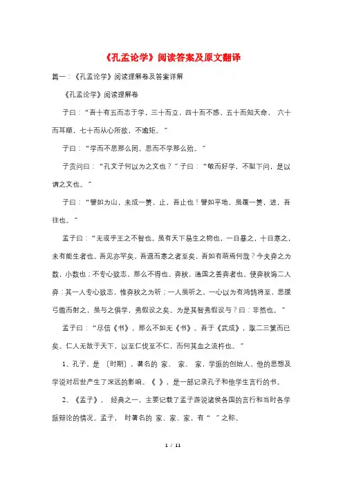 《孔孟论学》阅读答案及原文翻译