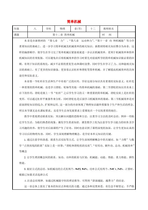 陕西省石泉县八年级物理下册 第十二章 简单机械教学反思 (新版)新人教版