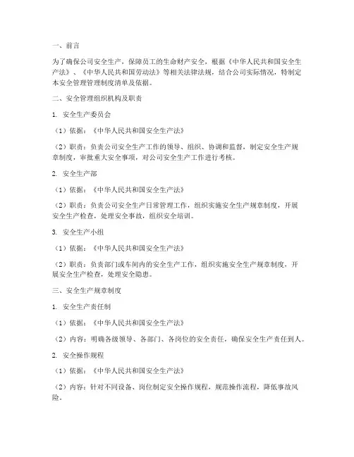 安全管理制度清单及依据