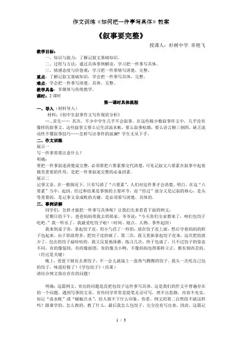 作文训练《如何把一件事写具体》教案