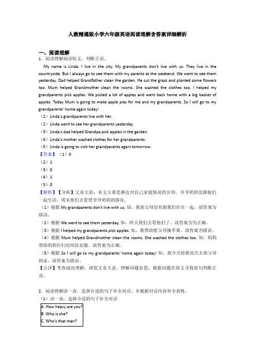 人教精通版小学六年级英语阅读理解含答案详细解析 (4)