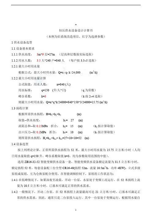 恒压供水设备设计计算书_secret