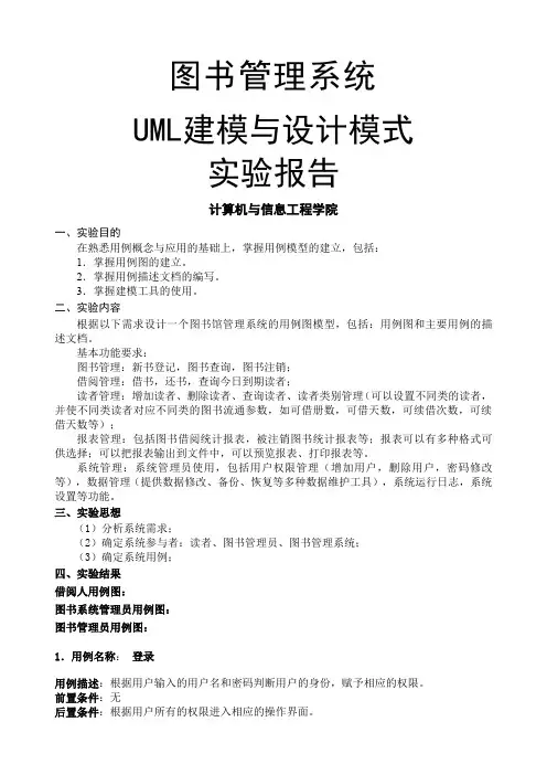 图书管理系统用例图