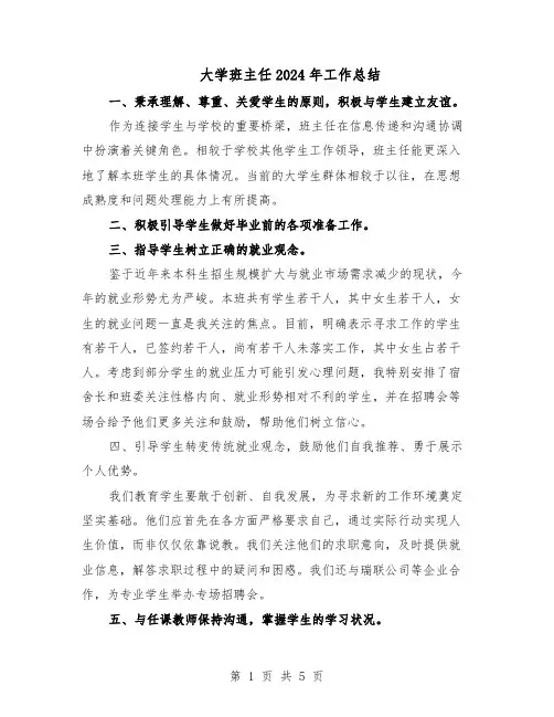 大学班主任2024年工作总结（3篇）