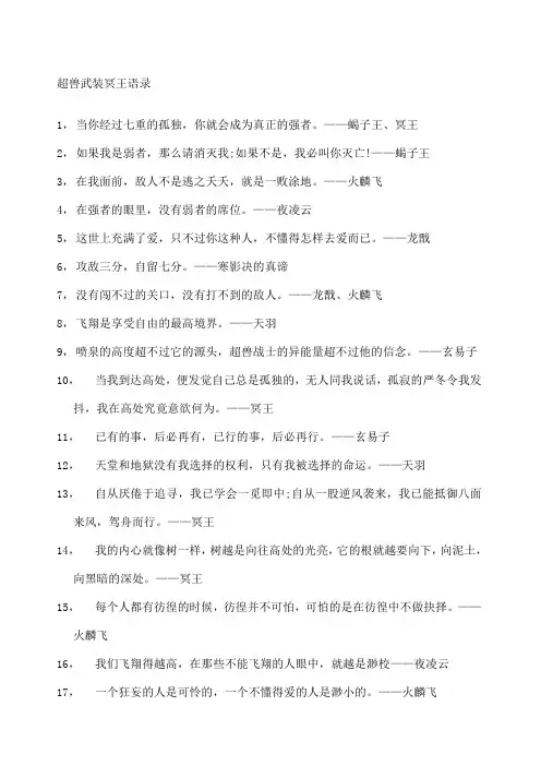 超兽武装冥王语录
