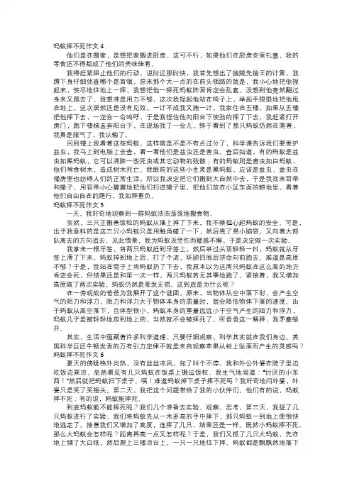 蚂蚁摔不死作文二
