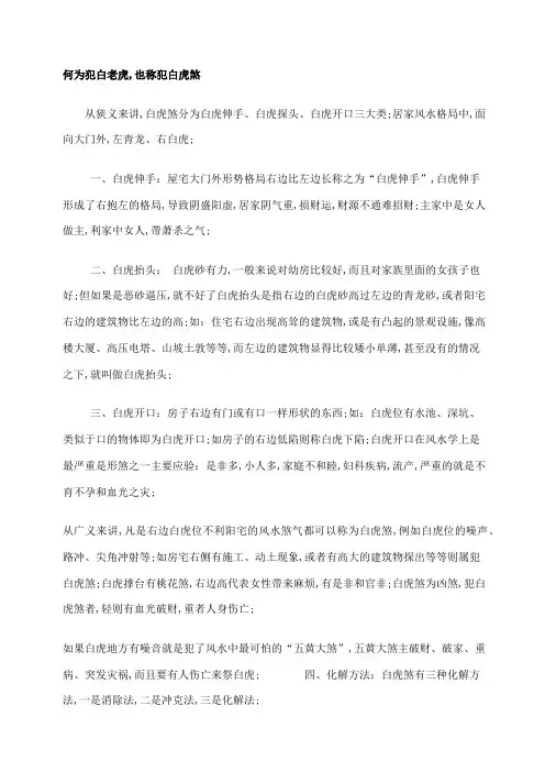 犯白老虎最简单的化解