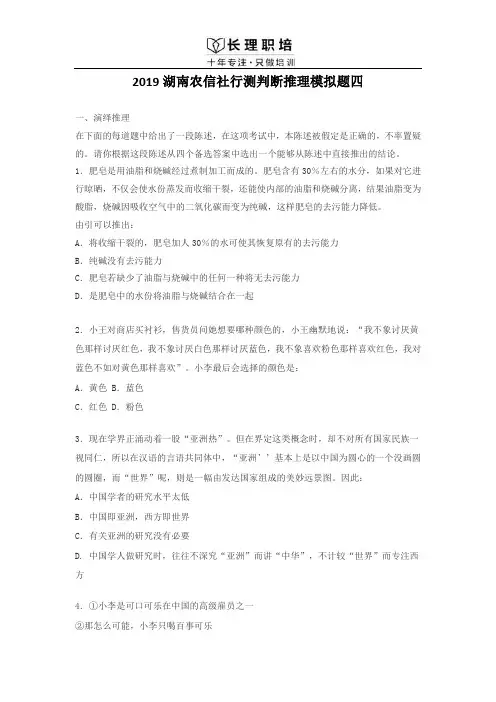 2019湖南农信社行测判断推理模拟题四