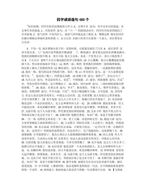 四字成语造句400个