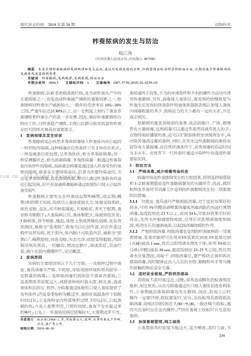 柞蚕脓病的发生与防治