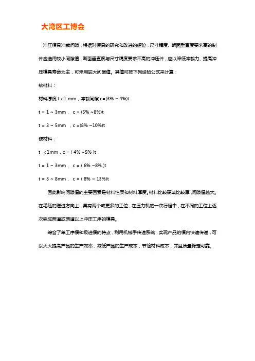 冲压模间隙的标准是什么【大全】