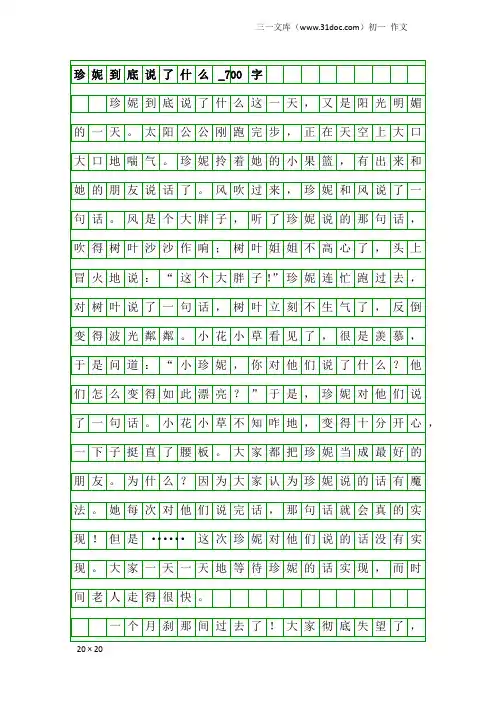初一作文：珍妮到底说了什么_700字
