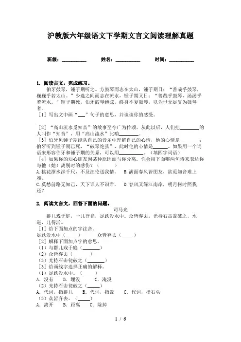 沪教版六年级语文下学期文言文阅读理解真题
