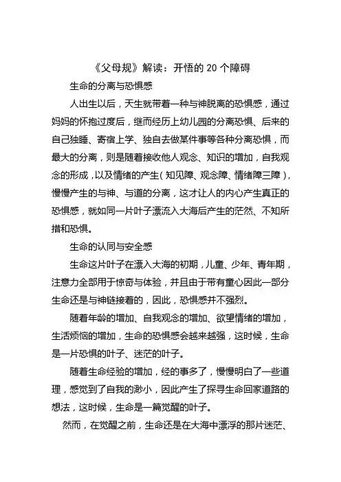 《父母规》解读：开悟的20个障碍