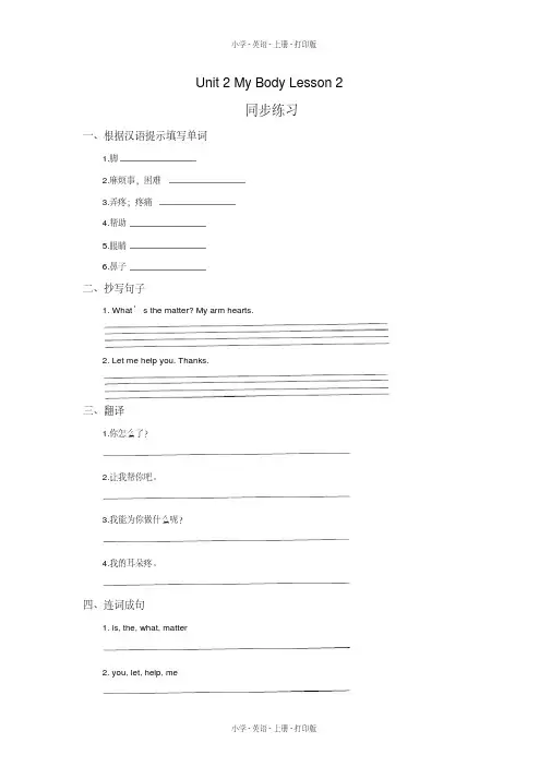 人教版(新起点)英语三年级上册Unit2MyBodyLesson2精品练习(2020年最新)