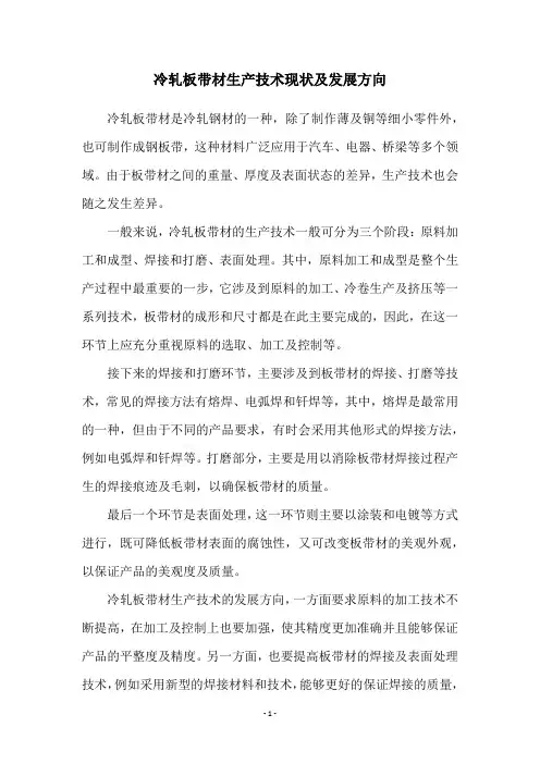 冷轧板带材生产技术现状及发展方向