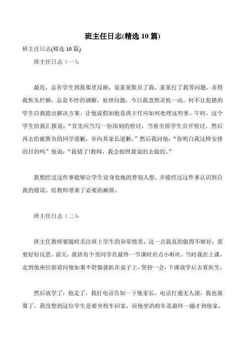 班主任日志(精选10篇)