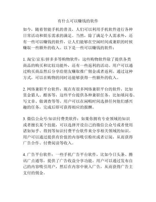 有什么可以赚钱的软件