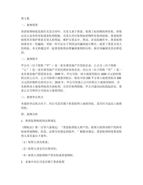 善意取得的法律漏洞案例(3篇)
