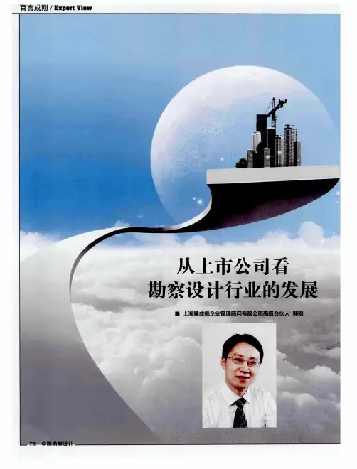 从上市公司看勘察设计行业的发展