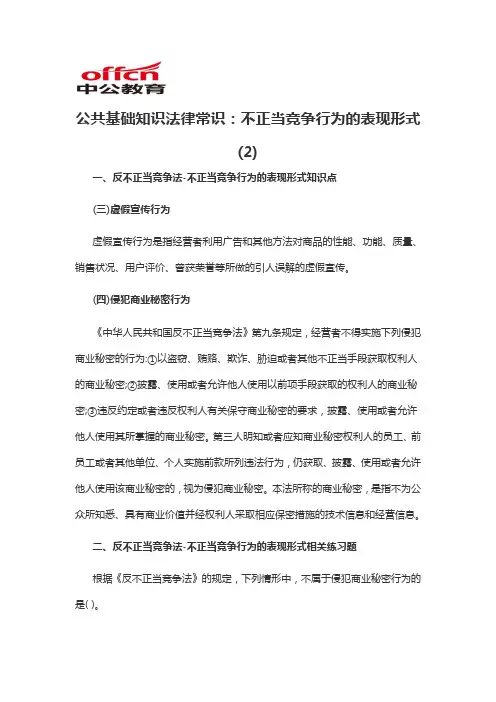 2019军转干公共基础知识法律常识：不正当竞争行为的表现形式(2)