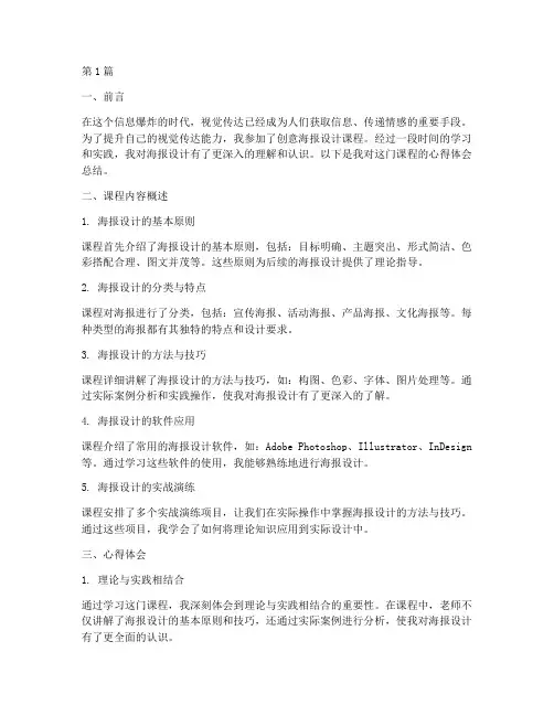 创意海报课程心得体会总结(2篇)