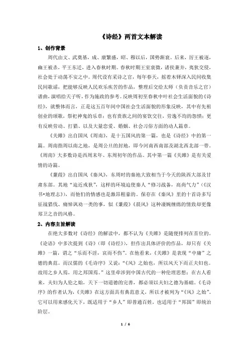 八年级语文下册《诗经》二首文本解读(部编本)
