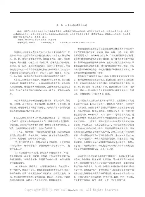 探讨配送中心非法人实体化下的财务运作