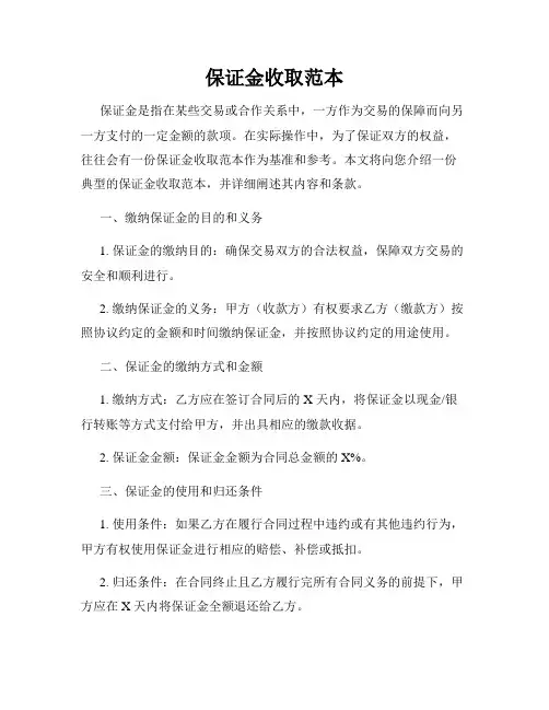 保证金收取范本