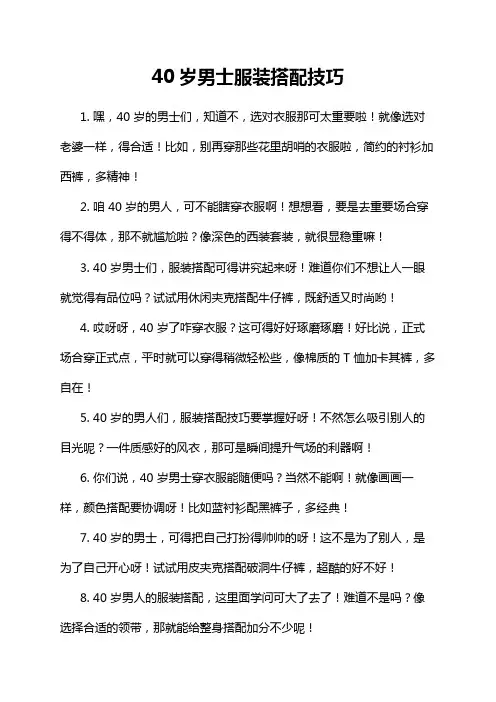40岁男士服装搭配技巧